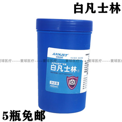 安捷牌白凡士林牙科 齿科 白凡 凡士林400ml 润滑用口腔材料