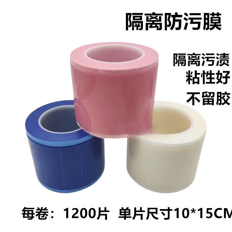 牙科口腔材料 一次性塑料 隔离膜 蓝膜 蓝色保护膜隔离膜 避污膜