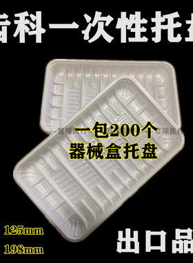 牙科材料齿科一次性器械盒检查托盘口腔包塑料方盘托盘一次性方盘