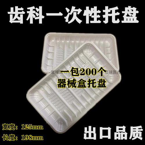 牙科材料齿科一次性检查塑料