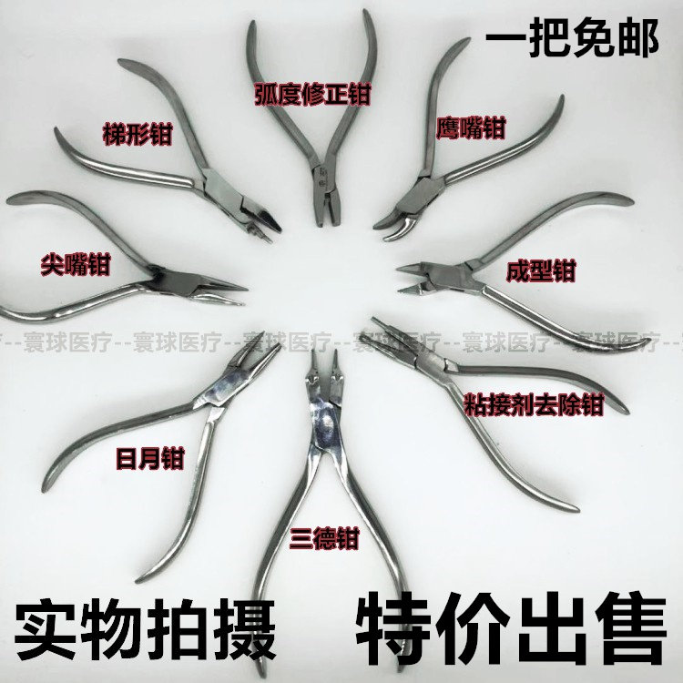 牙科不锈钢技工钳三德钳梯形钳日月钳三叉钳鹰嘴钳平头正畸钳包邮图片
