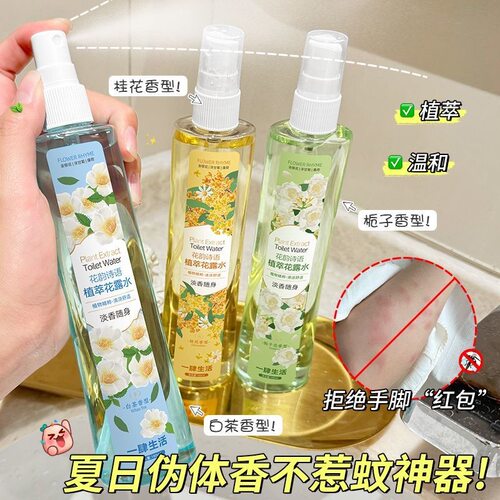 桂花香驱蚊花露水持久留香蚊不叮喷雾夏季户外防远离蚊虫叮咬清凉