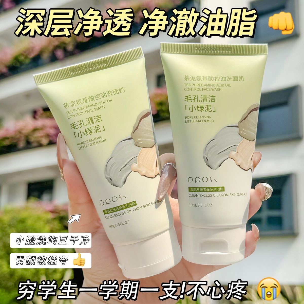 青少年洗面奶氨基酸控油祛痘去黑头青春期学生专用洁面正品旗舰店