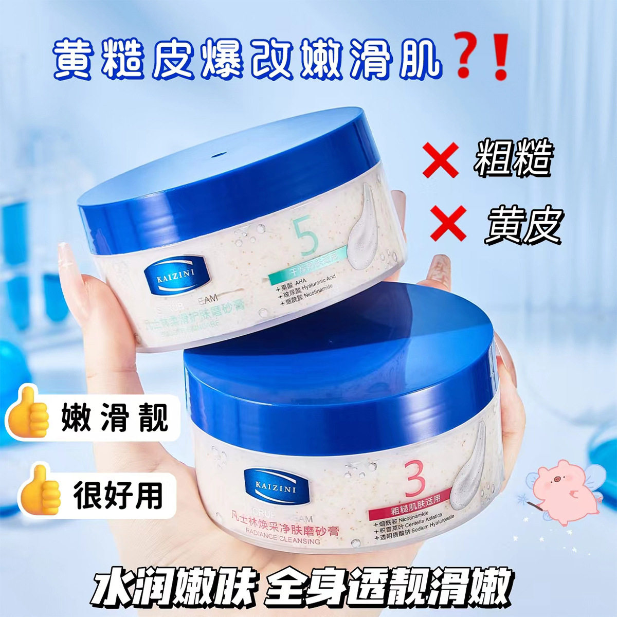 凡士林磨砂膏身体嫩肤清洁肌肤手脚关节去死皮软化角质浴盐去鸡皮