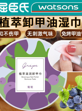 植萃卸甲油湿巾卸甲油胶美甲专用卸甲棉片便携小包官方正品卸甲水