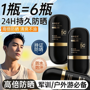 防晒霜男士专用美白清爽不油腻户外防紫外线男生敏感肌清透防晒乳