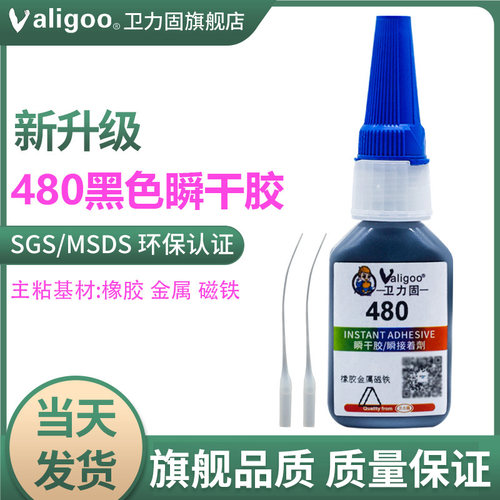 卫力固480粘汽车黑色液体快干胶