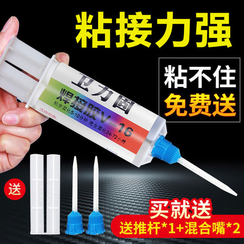 卫力固焊接ab胶水正品工艺品石材