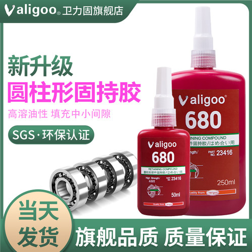 圆柱形耐高温螺丝胶水
