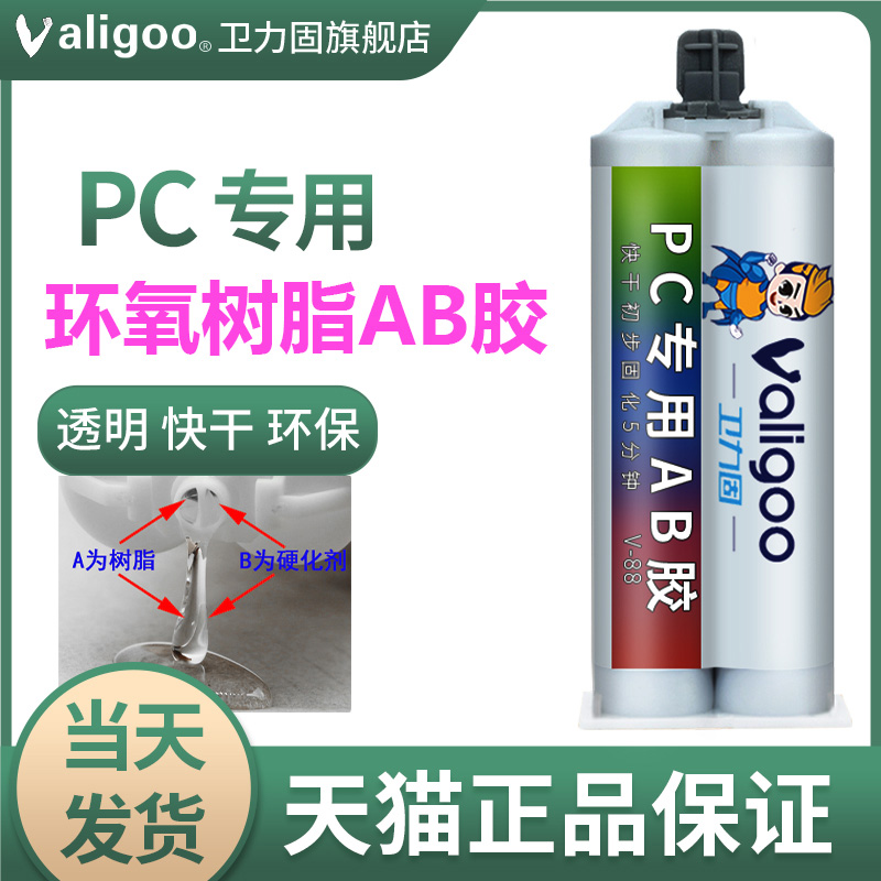 卫力固pc专用ab胶透明玩具石材