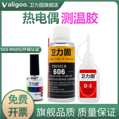 卫力固胶水热电偶d-3测试