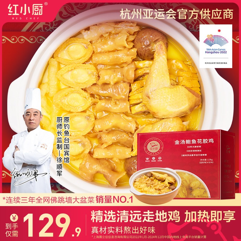 红小厨金汤佛跳墙3斤装花胶鸡鲍鱼海参加热即食正品官方旗舰店,水产肉类/新鲜蔬果/熟食,花胶/鱼胶,淘宝优惠券,粉丝福利购,淘宝优惠卷