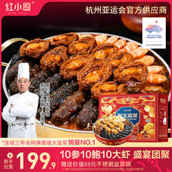 红小厨佛跳墙加热即食4斤鲍鱼盆菜正品官方旗舰店年货海鲜礼盒
