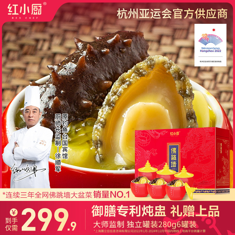 红小厨金汤佛跳墙正品官方旗舰店加热即食单人份6罐炖盅高端礼盒,水产肉类/新鲜蔬果/熟食,鲍鱼,淘宝优惠券,粉丝福利购,淘宝优惠卷