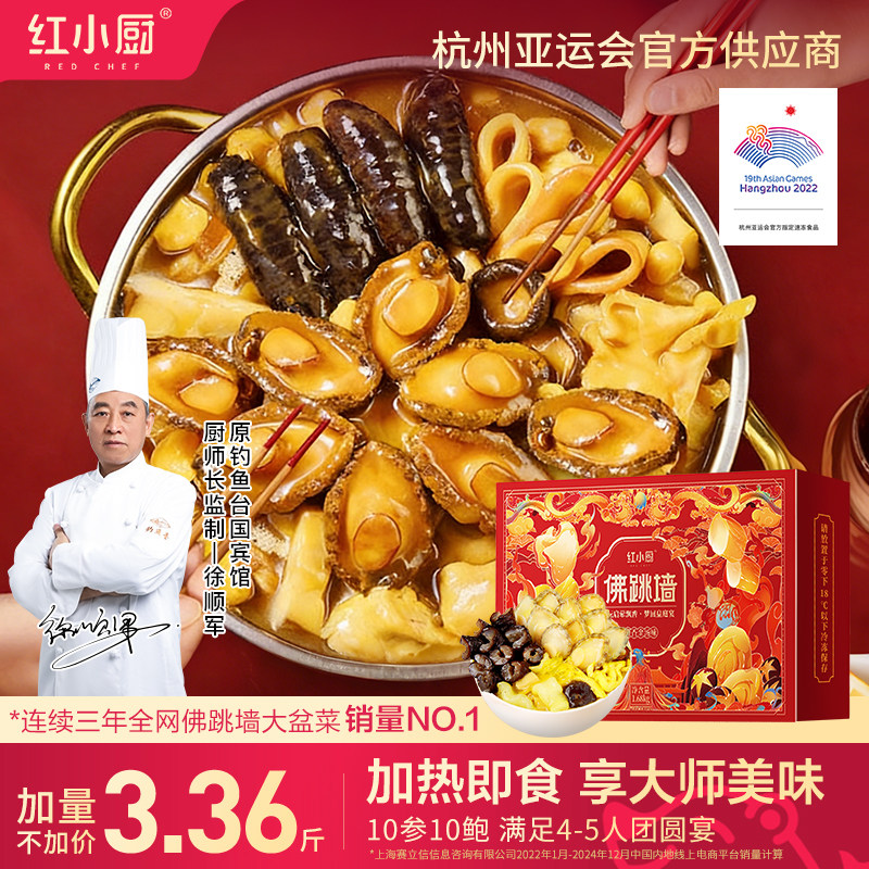 红小厨鲍鱼佛跳墙大盆菜十参十鲍加热即食3.36斤正品官方旗舰店,水产肉类/新鲜蔬果/熟食,鲍鱼,淘宝优惠券,粉丝福利购,淘宝优惠卷