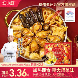 红小厨鲍鱼佛跳墙大盆菜十参十鲍加热即食3.36斤正品官方旗舰店