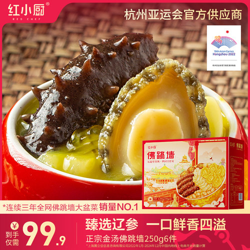 红小厨正宗佛跳墙250g*6盒