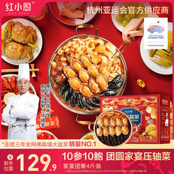 红小厨佛跳墙加热即食十参十鲍大盆菜4斤年货礼盒官方正品旗舰店
