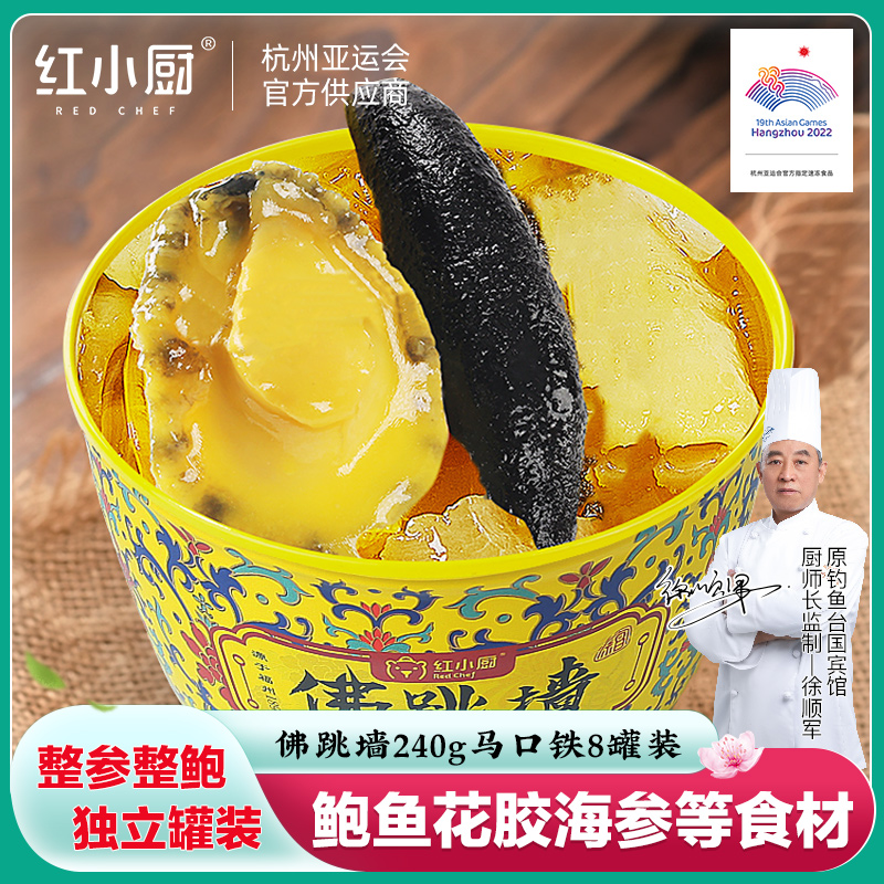 红小厨正宗佛跳墙240g加热即食