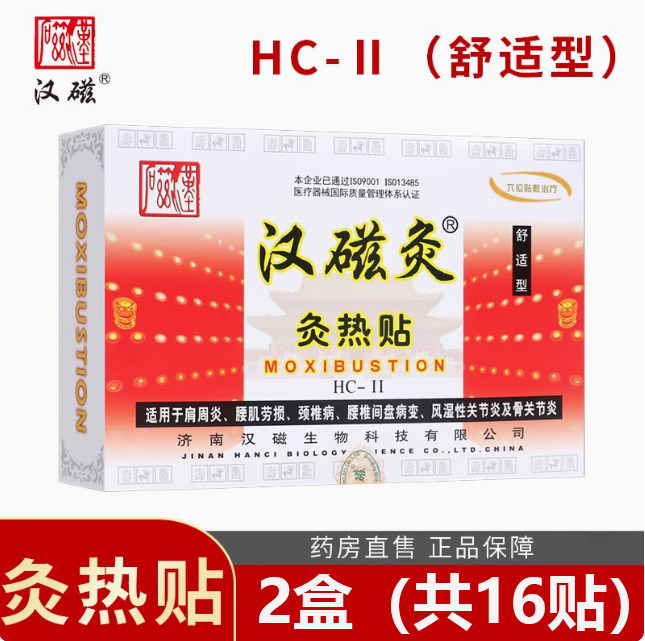 汉磁舒适型8贴装穴位贴三伏贴
