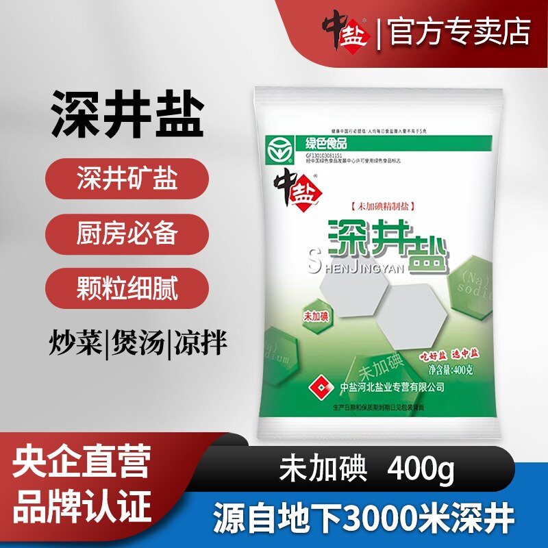 中盐深井盐未加碘400g低钠盐厨房必备颗粒细腻炒菜煲汤凉拌调味品