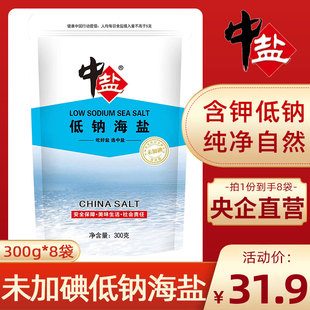 8袋食盐家用盐不加碘盐低钠正品 中盐无碘低钠海盐300g 细盐精制盐