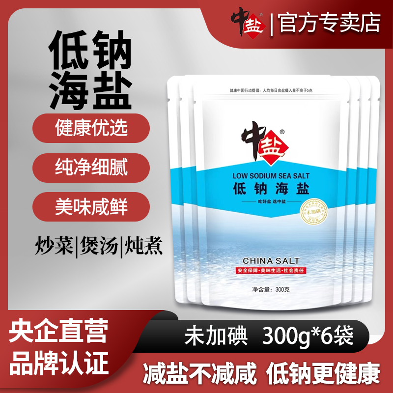 中盐低钠海盐300g*6袋