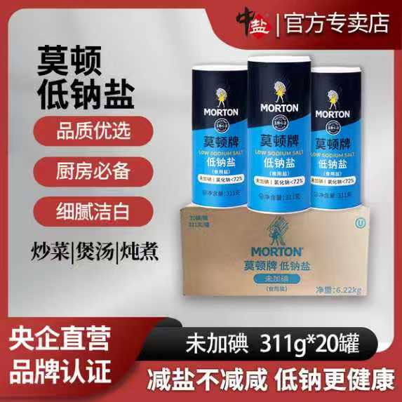 中盐莫顿未加碘低钠盐311g/罐
