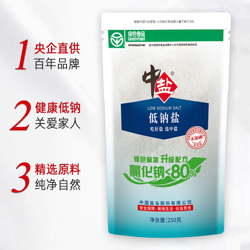 中盐未加碘绿色低钠盐250g/袋家用食用盐低钠钾盐低钠食盐无碘盐