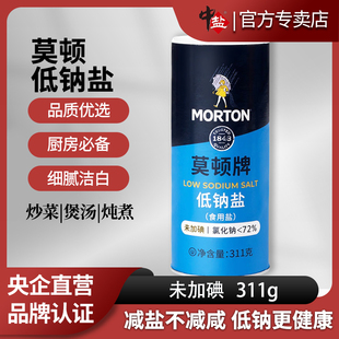 中盐莫顿未加碘低钠盐311g 家用细盐巴 罐食用盐无碘盐食用盐正品