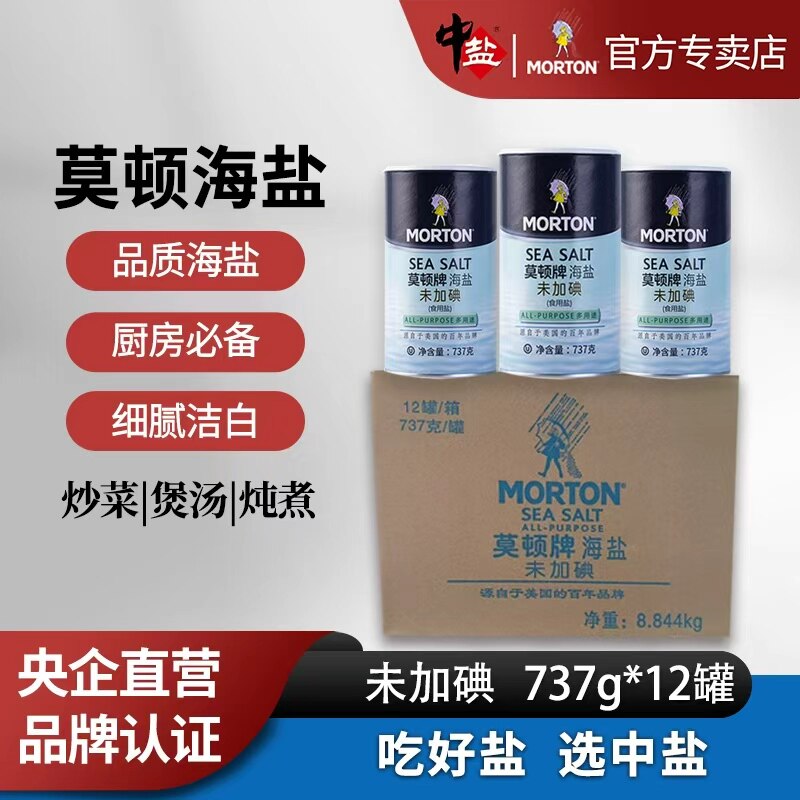 中盐莫顿未加碘737g食用盐
