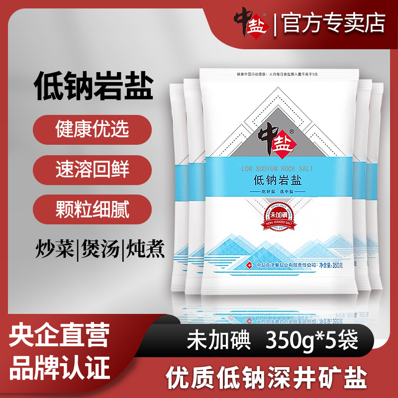 中盐加碘低钠盐盐健康补钾减钠