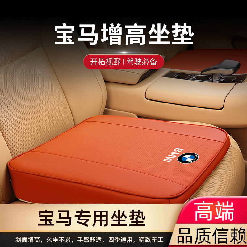 宝马汽车增高坐垫5系3系1系7系X1X3X5X6专用小个子女生车内饰用品