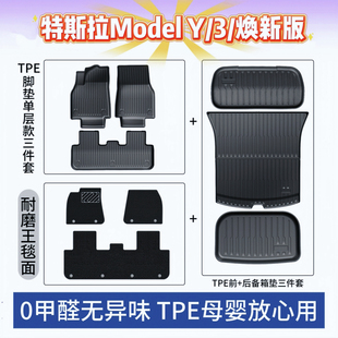 2025款特斯拉焕新款ModelY/3脚垫tpe地垫右舵全包后备箱前后仓垫