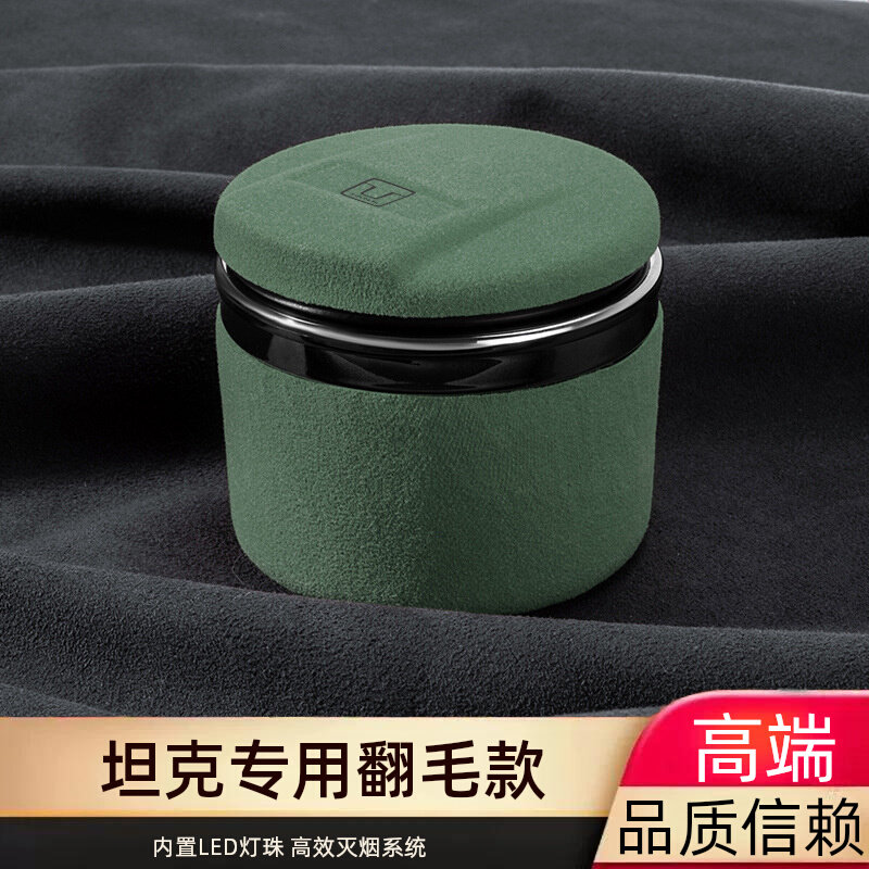 2025翻毛款坦克300/400/500/700/800/新能源原厂专用车载烟灰缸