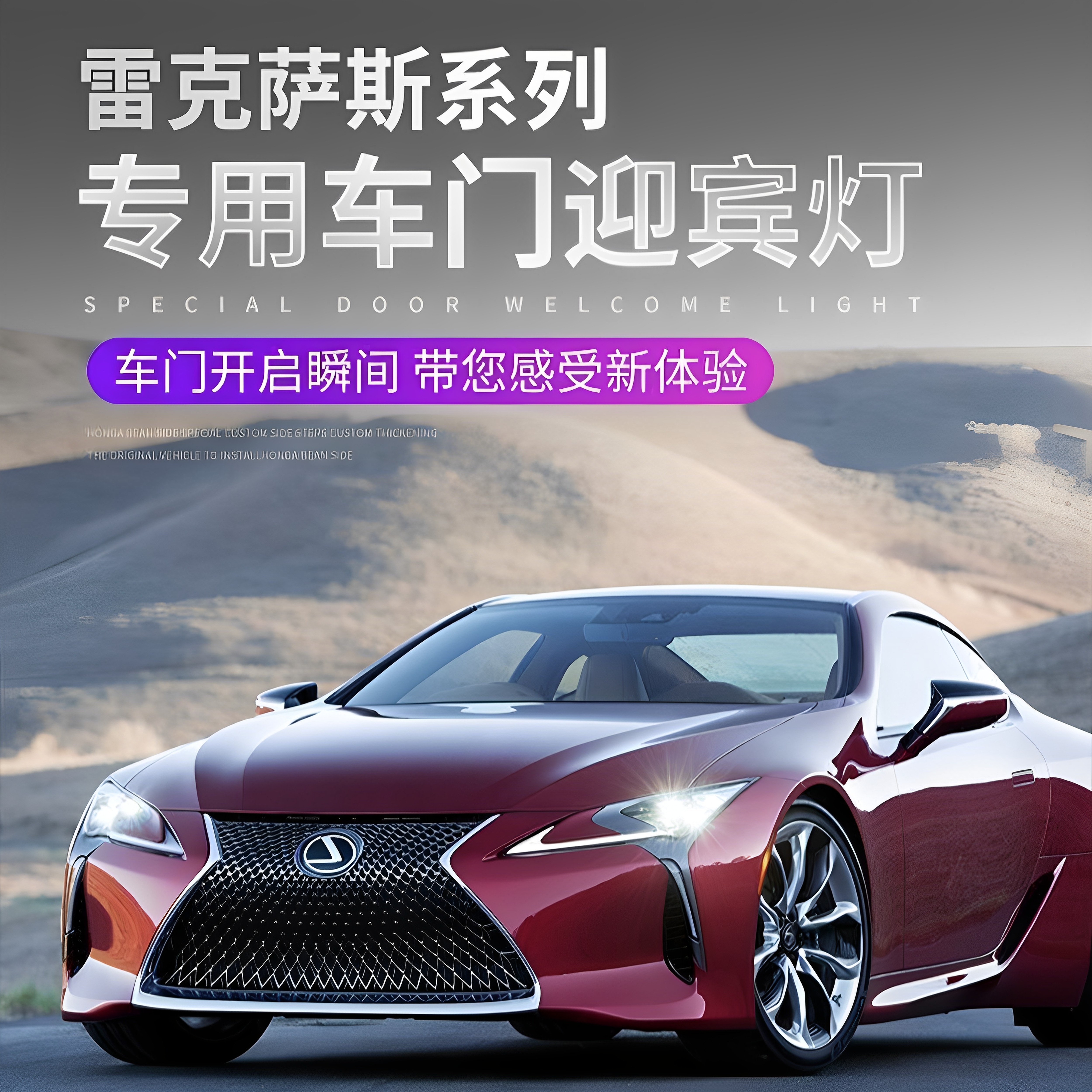 适用雷克萨斯迎宾灯ES200/300h RX300 NX LX车门改装内饰氛围投影