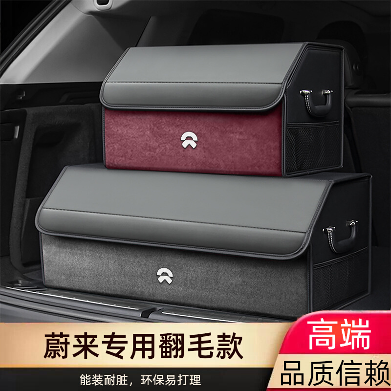 蔚来专用汽车后备收纳箱