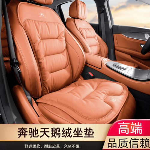 奔驰高档E300L C260L专用舒适坐垫E/C级GLBGLC前后排柔软透气靠背