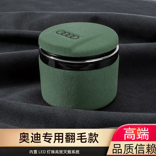 2025翻毛款奥迪A6L A7 A8 Q5L原厂专用车载烟灰缸 多功能内饰配件