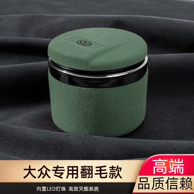 2025新款大众翻毛款车载烟灰缸