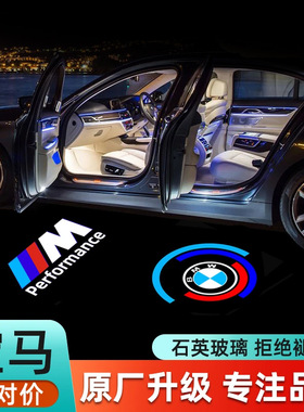 宝马3系迎宾灯5系7系X5 320li325li530lix3车门照地灯投影氛围灯