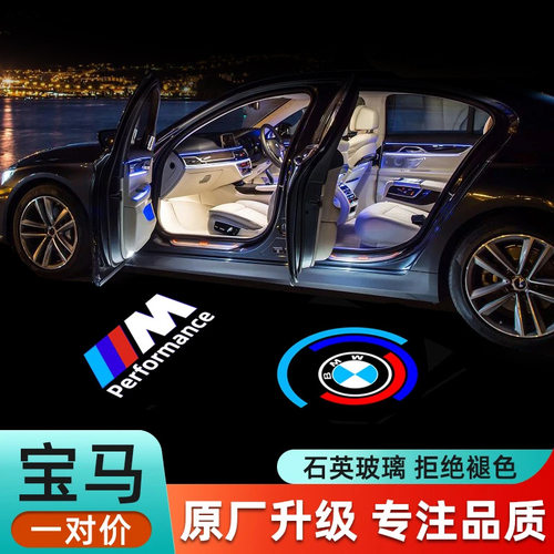 宝马3系迎宾灯5系7系X5 320li325li530lix3车门照地灯投影氛围灯