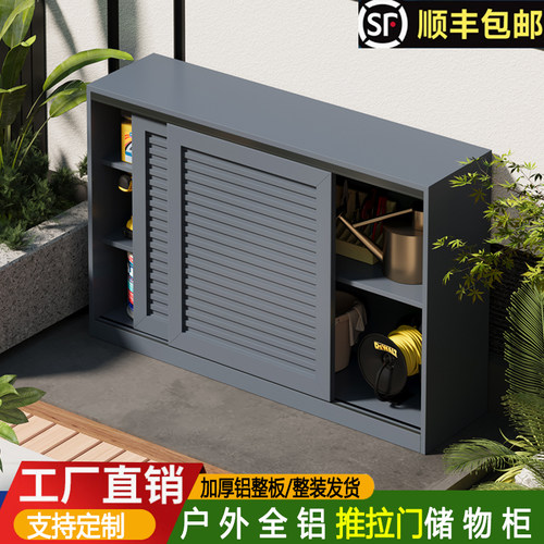 户外全铝焊接推拉门多功能储物柜