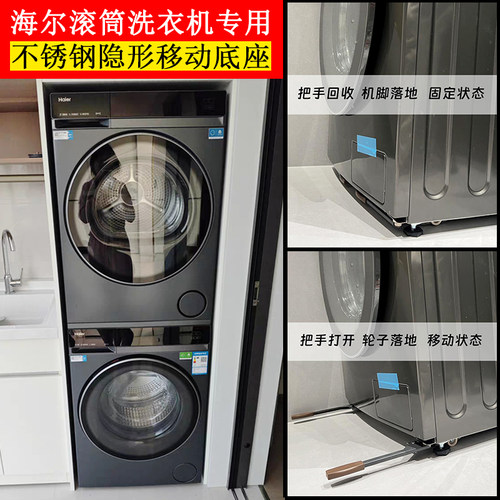 适用海尔卡萨帝滚筒洗衣机移动支架不锈钢隐形升降滑轮底座超薄