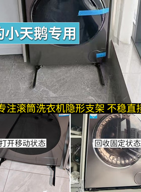 滚筒洗衣机通用移动底座不锈钢