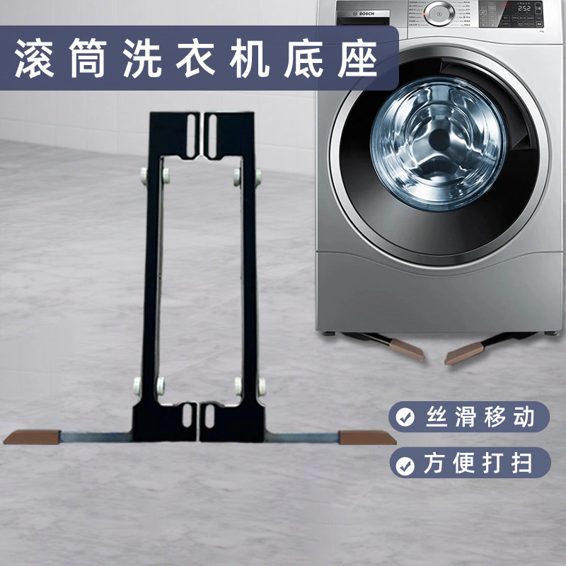 适用海尔小天鹅滚筒洗衣机专用移动支架隐形升降不锈钢滑轮底座