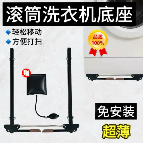 免安装滚筒洗衣机移动底座超薄适用小天鹅海尔通用滑轮支架移位器