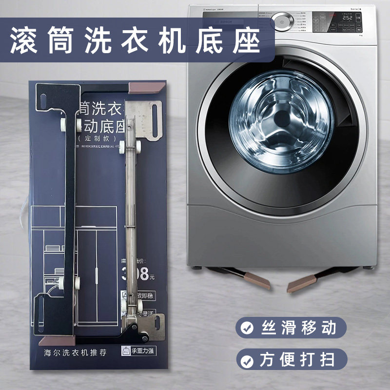 适用海尔小天鹅滚筒洗衣机专用移动支架隐形升降不锈钢滑轮底座