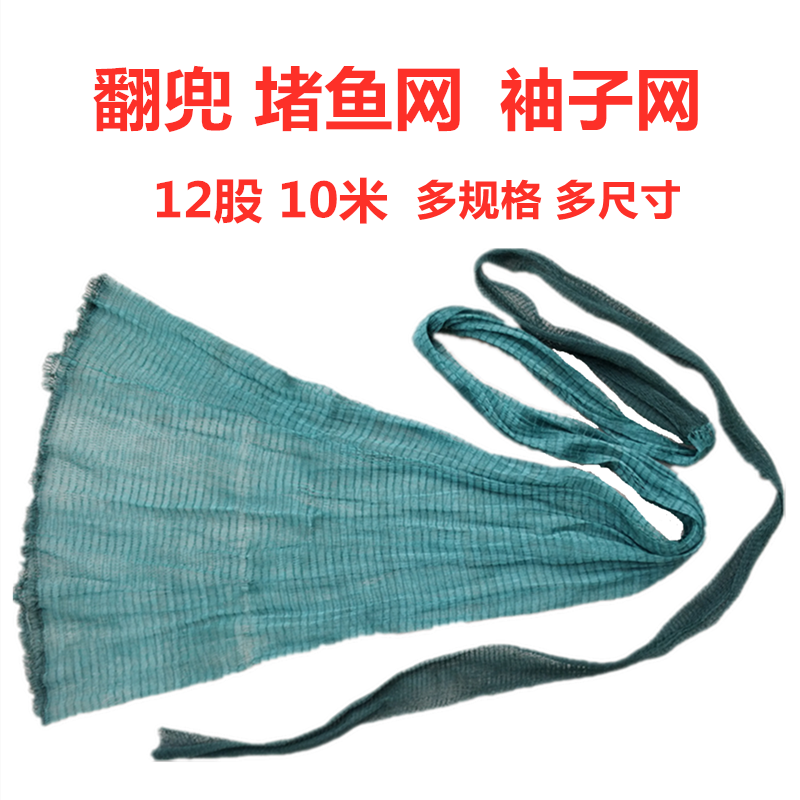 大翻兜鱼堵鱼网子网流水河口鱼网龙虾网虎口网袖子网拦网