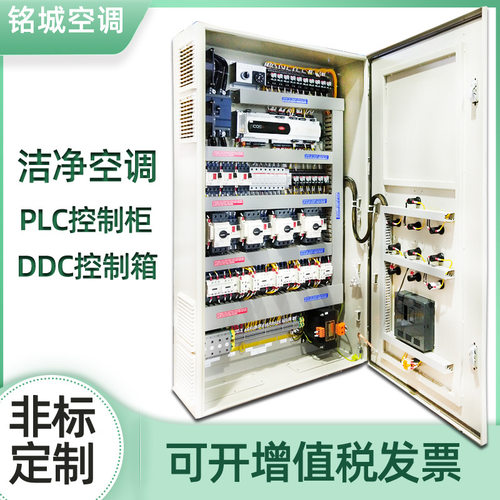 非标定制各类DDC控制箱洁净净化空调恒温恒湿控制系统PLC控制柜